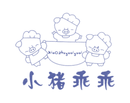 小猪乖乖