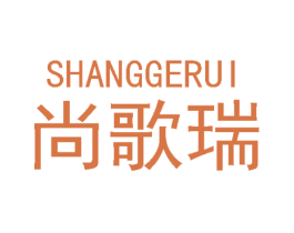 尚歌瑞