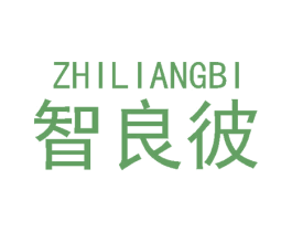 智良彼