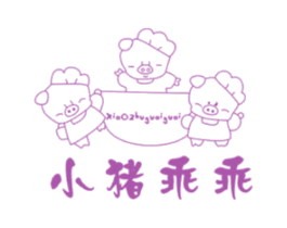小猪乖乖