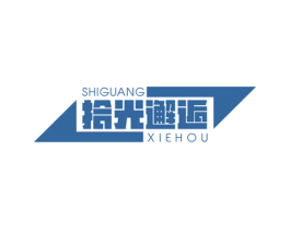 拾光邂逅