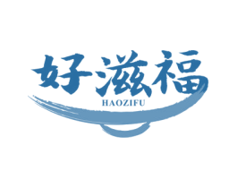 好滋福 第30类小食配料商标转让 注册号74151644