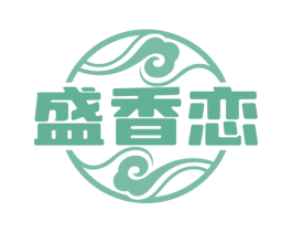 盛香恋