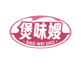 煲味嫂