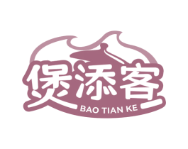煲添客