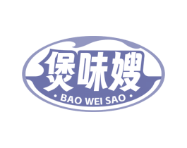 煲味嫂