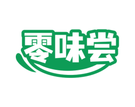 零味尝
