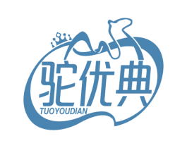 驼优典 第25类服装鞋帽商标转让 注册号70438156