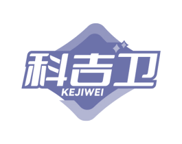 科吉卫
