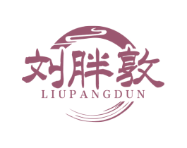 刘胖敦