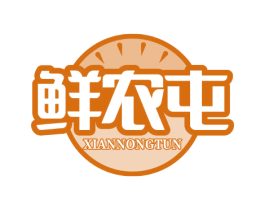 鲜农屯