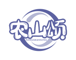 农山颂