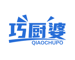 巧厨婆
