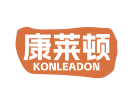 康莱顿 KONLEADON