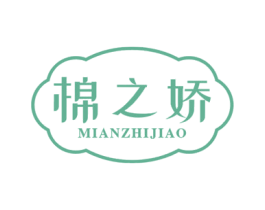 棉之娇 第25类服装鞋帽商标转让 注册号68694192