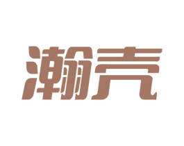 瀚壳