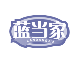 蓝当家