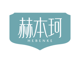 赫本珂 第25类服装鞋帽商标转让 注册号72814367