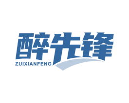 醉先锋 第05类医药商标转让 注册号68037042