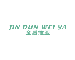 金盾维亚