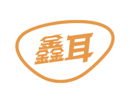 鑫耳 第09类科学仪器商标转让 注册号68907874