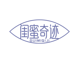 闺蜜奇迹 第25类服装鞋帽商标转让 注册号70915694