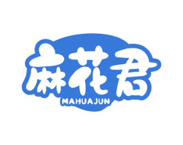 麻花君 第30类小食配料商标转让 注册号63942220