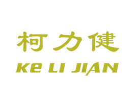 柯力健