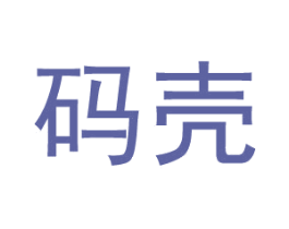 码壳