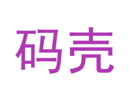 码壳