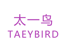 太一鸟 TAEYBIRD