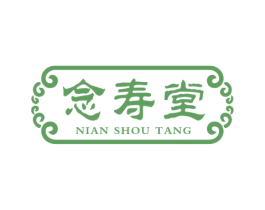 念寿堂
