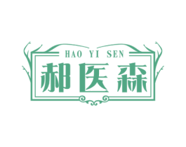 郝医森