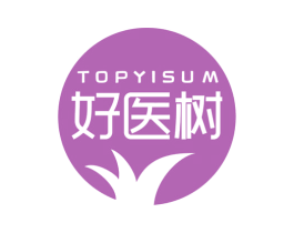 TOPYISUM 好医树