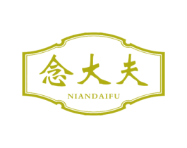 念大夫