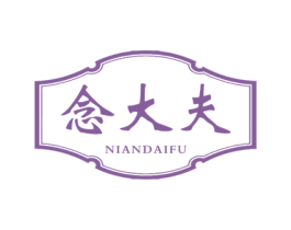 念大夫