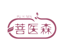 菩医森