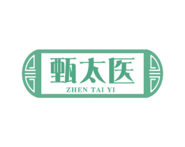 甄太医