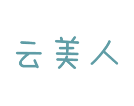 云美人