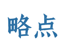 略点