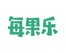 每果乐