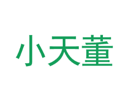 小天董