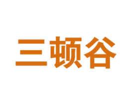 三顿谷 第30类小食配料商标转让 注册号73529571