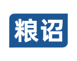 粮诏
