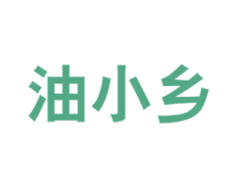 油小乡 第29类食品商标转让 注册号72362419