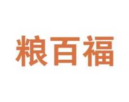 粮百福 第29类食品商标转让 注册号73363237