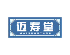 迈寿堂 第05类医药商标转让 注册号72175629