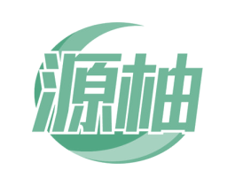 源柚 第09类科学仪器商标转让 注册号72240302