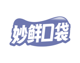 妙鲜口袋