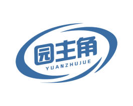园主角